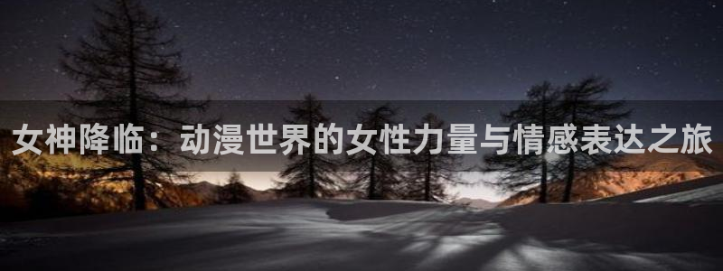 火狼动漫网免费观看女子曲球